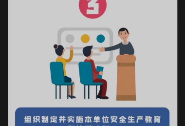 安全生產(chǎn)月 | 安全生產(chǎn)第一責(zé)任人的7項(xiàng)職責(zé)，你知道嗎？