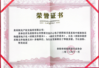 圓滿完成這項(xiàng)工作，獲得市招協(xié)表彰！