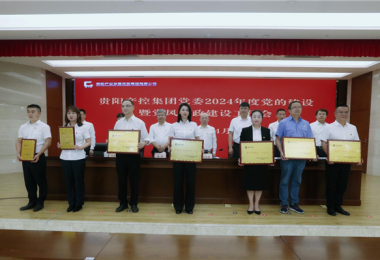 鏈上攜手同行 服務金融共進——產(chǎn)業(yè)鏈黨建聯(lián)盟金融服務鏈榮獲貴陽產(chǎn)控集團“產(chǎn)業(yè)鏈供應鏈創(chuàng)新鏈黨建”示范點