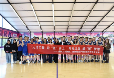 貴陽人才集團、貴州陽光產(chǎn)權交易所黨建共建活動圓滿舉辦