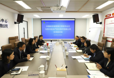中國郵政儲蓄銀行貴陽市分行與貴州陽光產(chǎn)權交易所開展交流座談