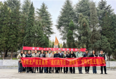 貴州陽光產(chǎn)權(quán)交易所基層黨組織開展“我們的節(jié)日·清明節(jié)”文明實(shí)踐主題活動(dòng)