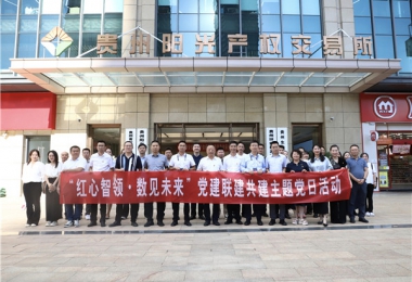 黔晟國(guó)資機(jī)關(guān)第三支部與華炬公司一支部、二支部、陽(yáng)光產(chǎn)權(quán)交易所一支部、二支部開(kāi)展黨建聯(lián)建共建主題黨日活動(dòng)