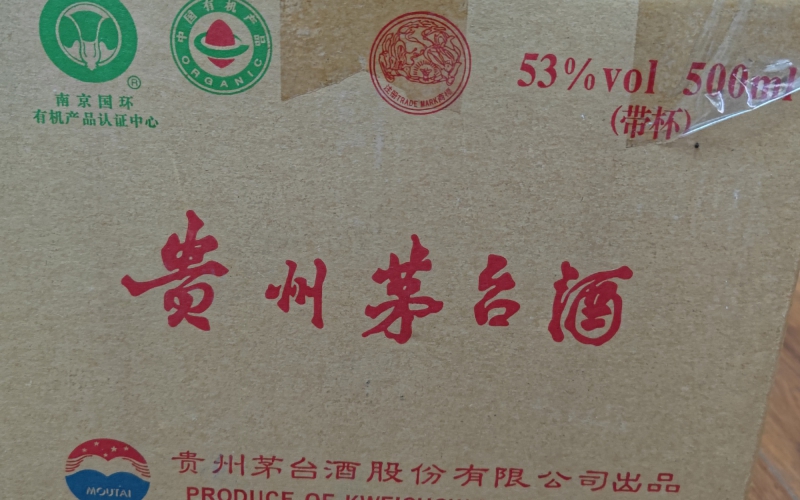 某單位300瓶茅臺(tái)酒及其他名酒、奢侈品等整體轉(zhuǎn)讓