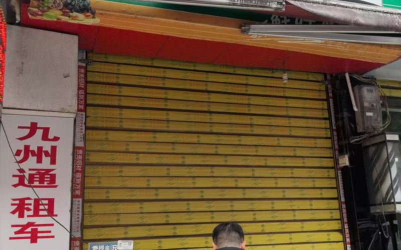 貴州省機(jī)關(guān)事務(wù)管理局國有資產(chǎn)管理服務(wù)中心黔南州獨(dú)山縣百泉鎮(zhèn)中南路3號、8號門面招租